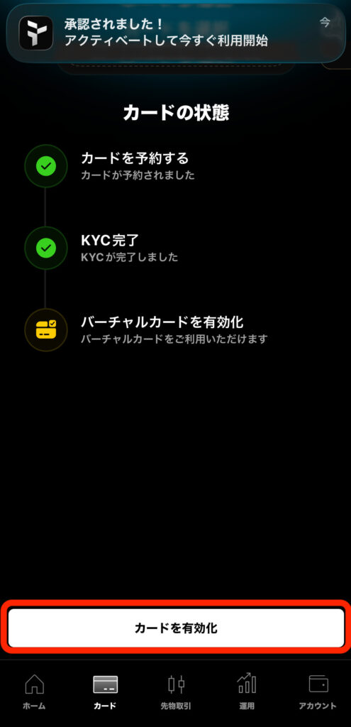 カード有効化