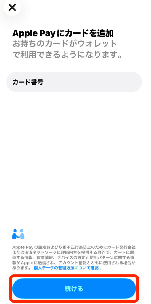 カード追加