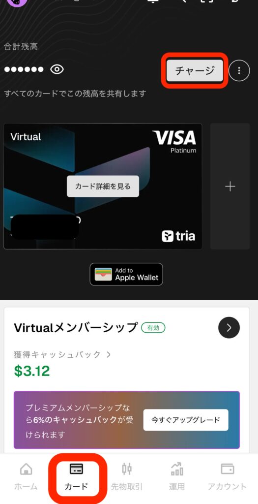 チャージ