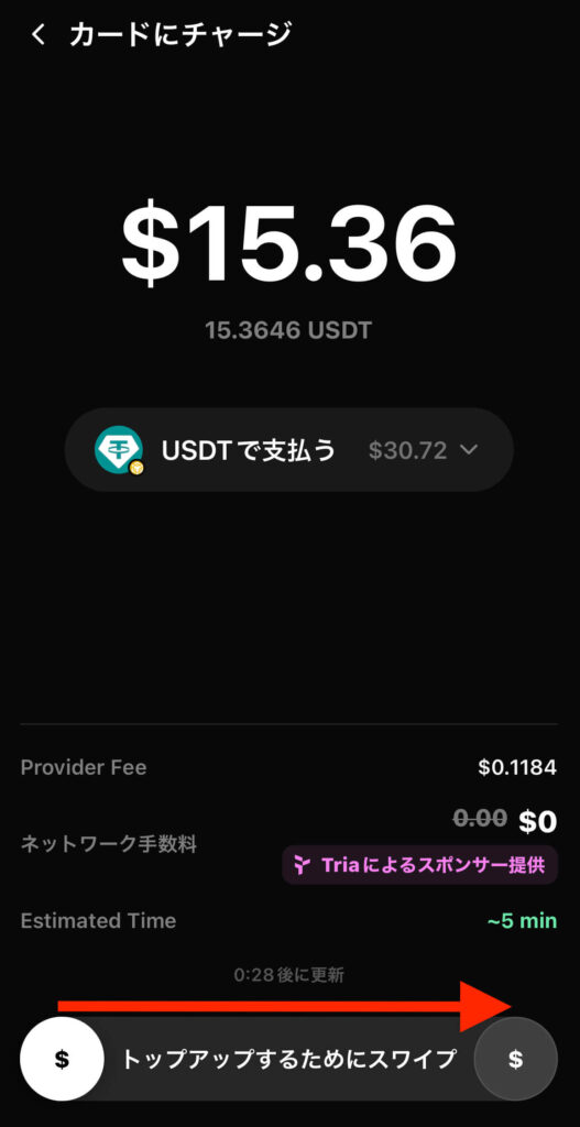 トップアップ