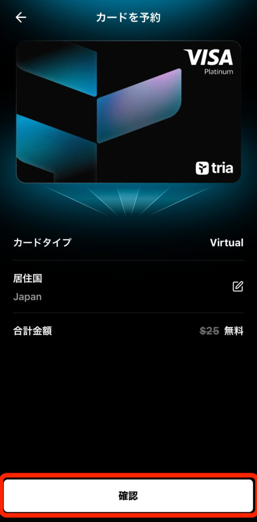 バーチャルカード取得