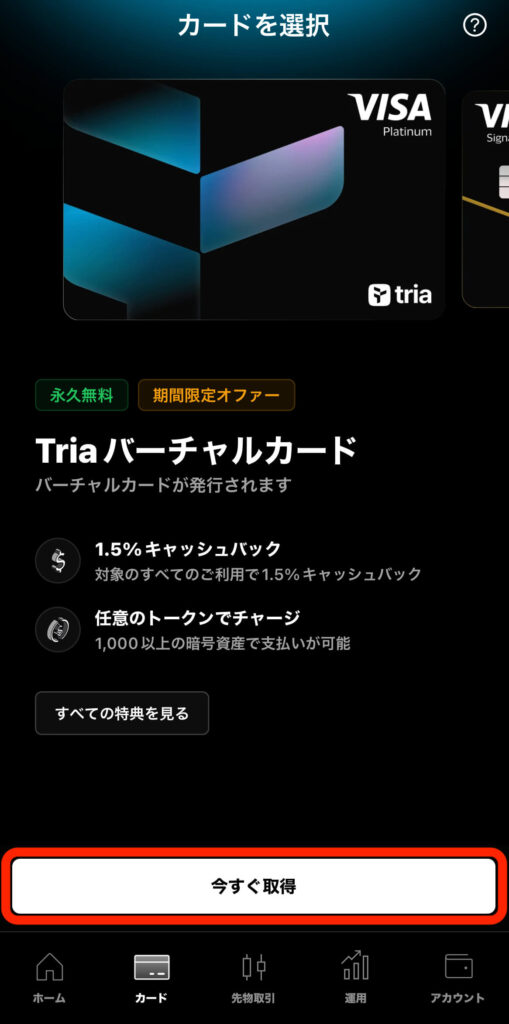 バーチャルカード選択
