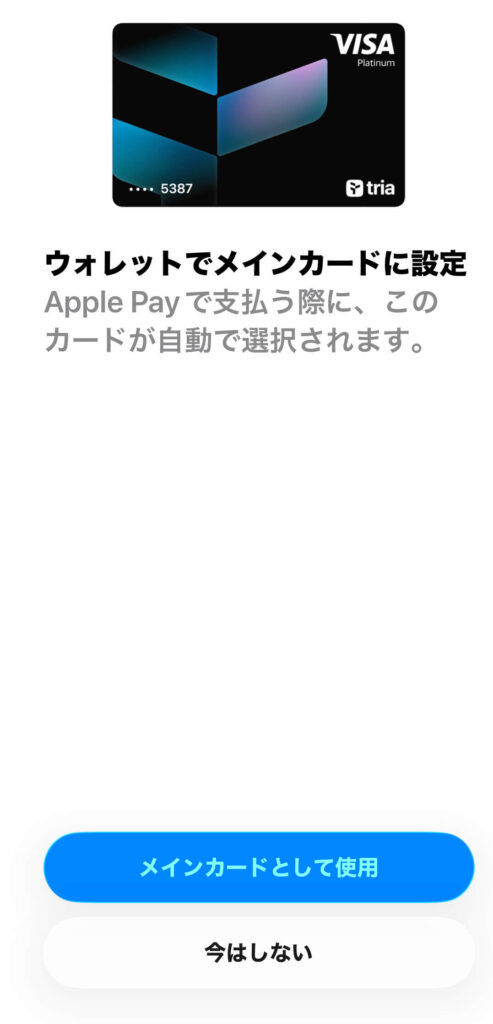 メインカード設定