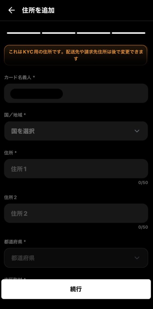 住所を追加する