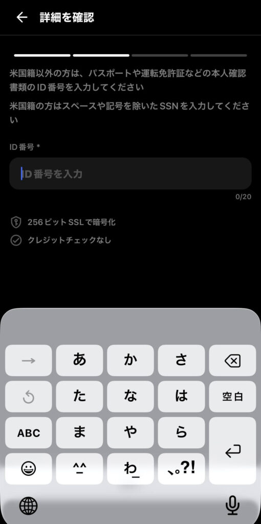 本人確認書類の番号入力