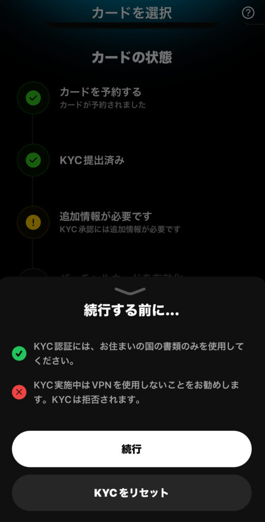 続行する前に