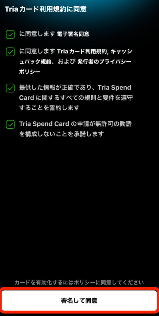 署名して同意