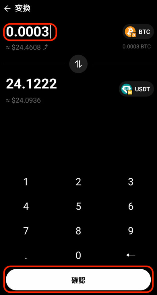 BTCスワップ数量入力