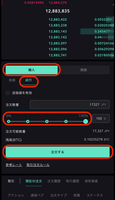 BTC購入画面
