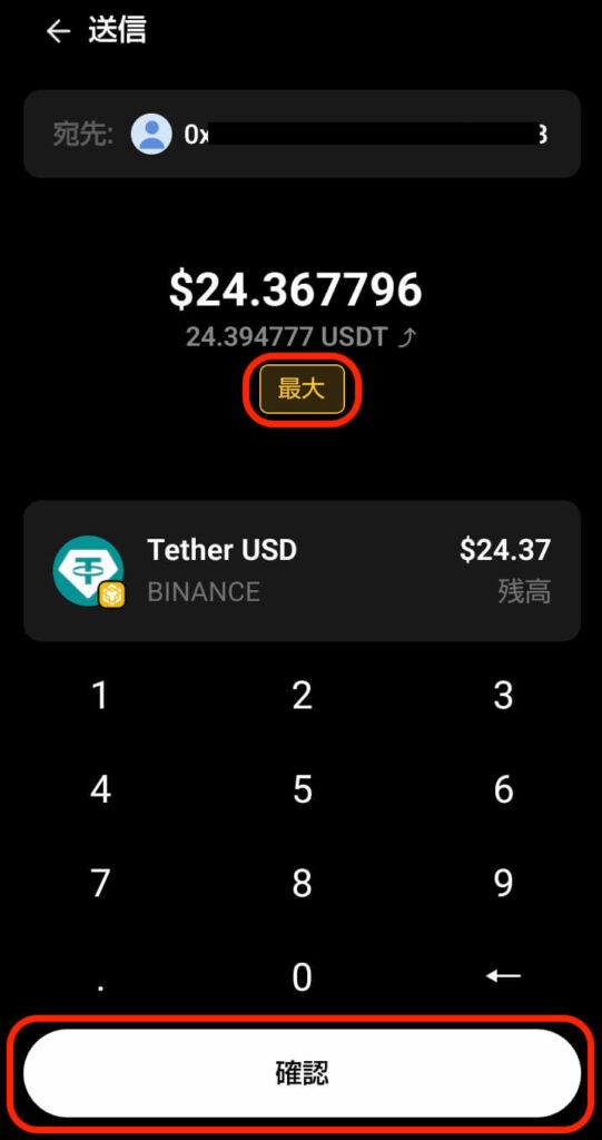 USDT送金画面