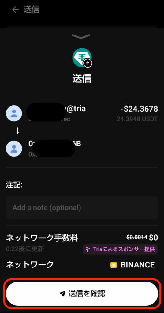 USDT送金確認