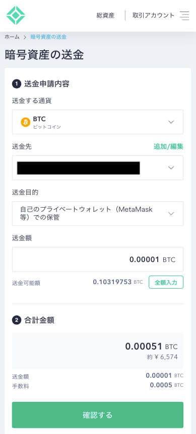btc送金画面