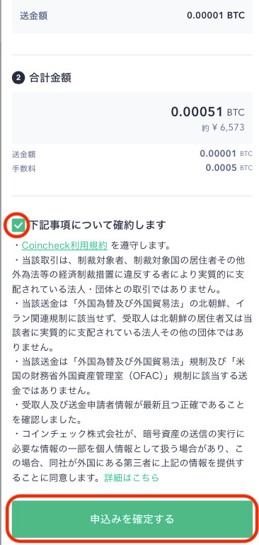 btc送金確認画面