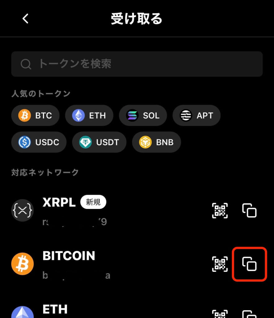 triaビットコイン選択
