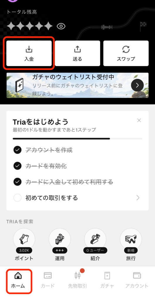 triaホーム画面