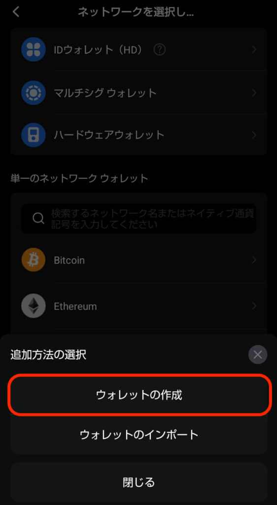 ウォレットの作成