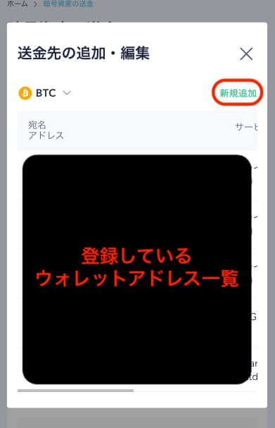 ウォレットアドレス新規追加
