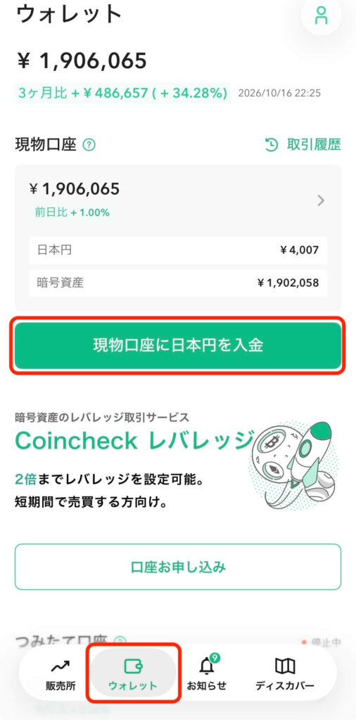 コインチェックウォレット