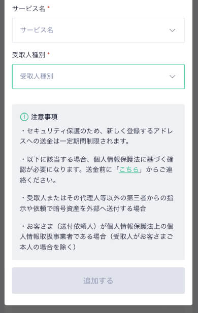 コインチェックウォレット追加