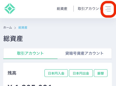 コインチェックメニュー