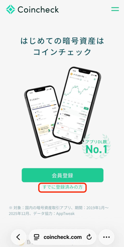 コインチェックログイン
