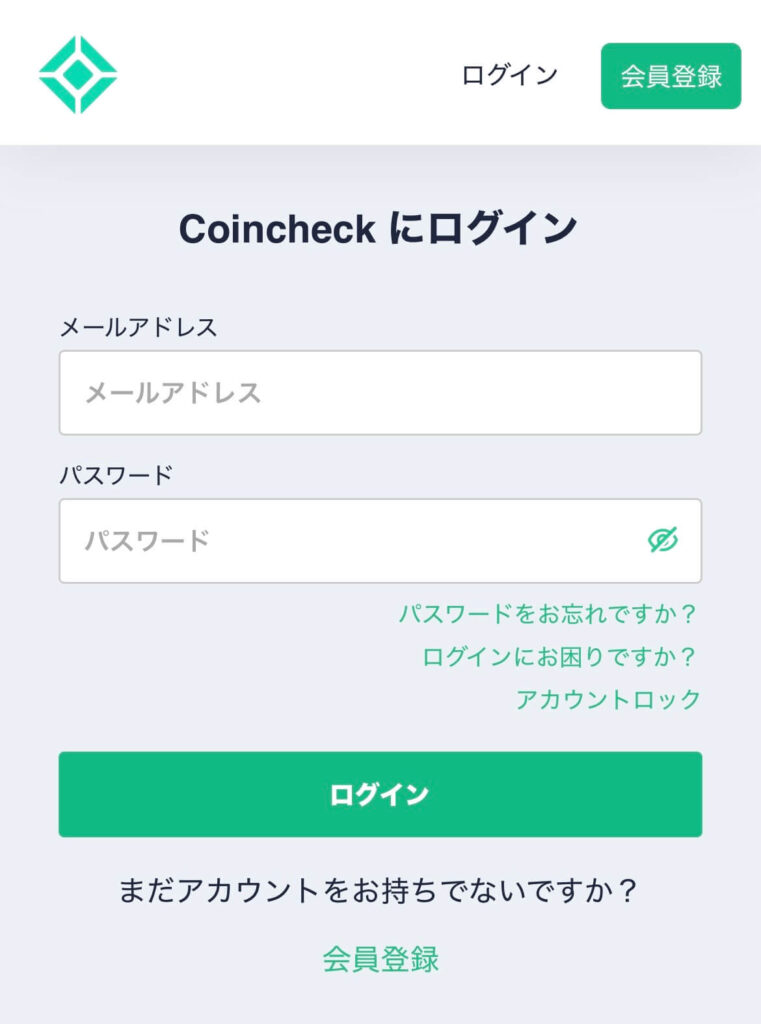 コインチェックログイン画面