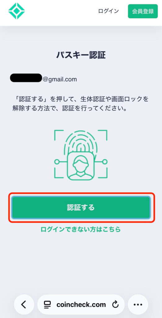 コインチェック認証