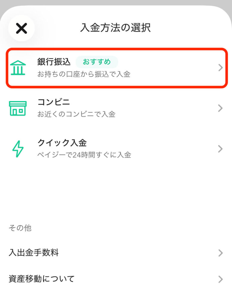 コインチェック銀行振込