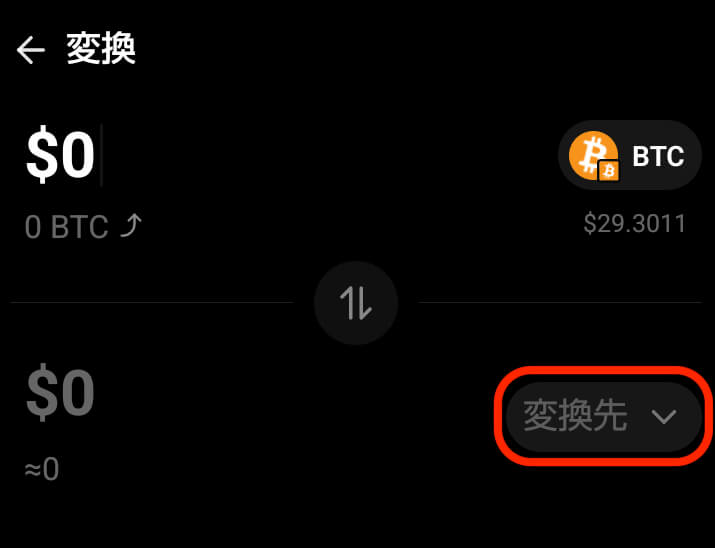 スワップ変換