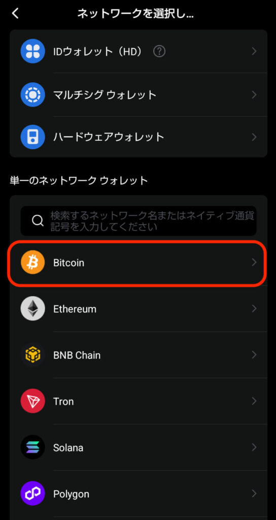 ネットワーク一覧（Bitcoin）
