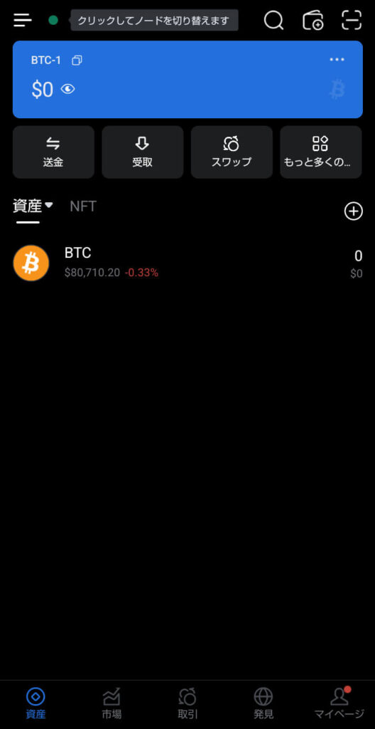 ビットコインウォレット